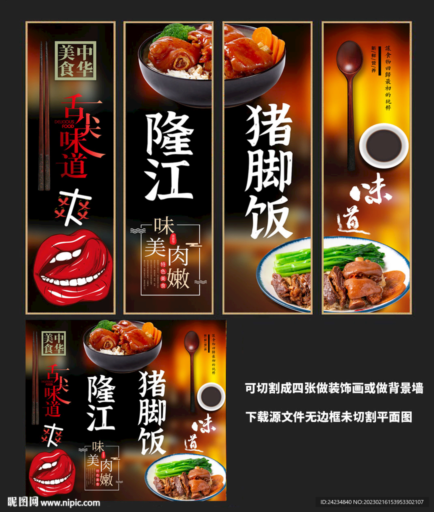 隆江猪脚饭装饰画