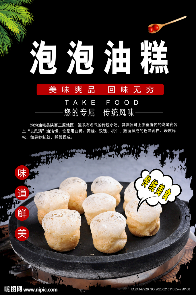 泡泡油糕