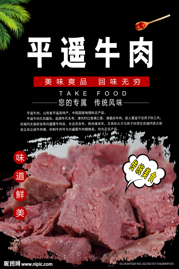 平遥牛肉