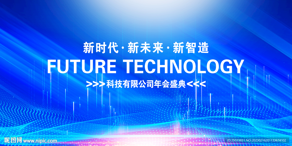 蓝色年会背景
