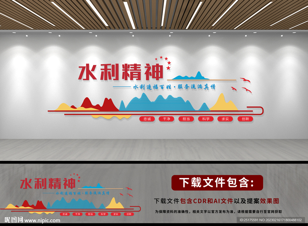 弘扬水利精神文化墙