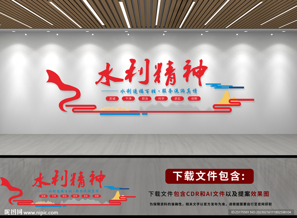 弘扬水利精神文化墙
