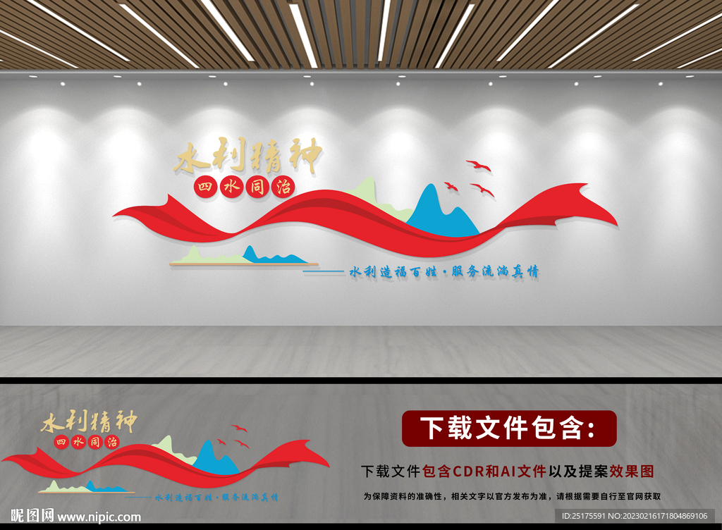 弘扬水利精神文化墙