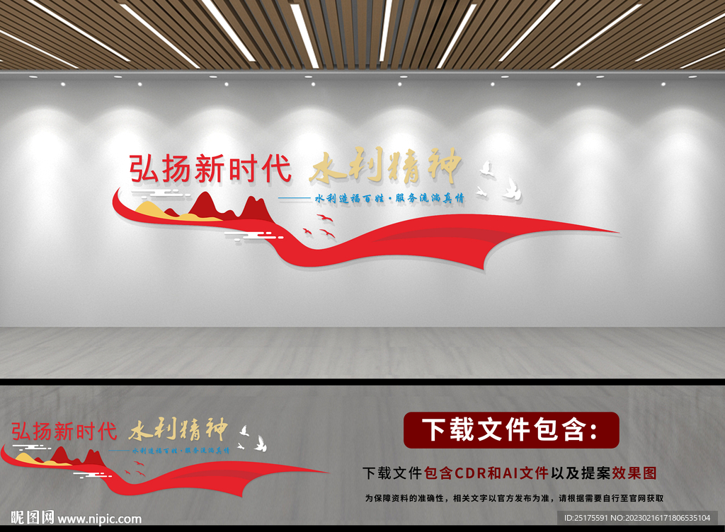 弘扬水利精神文化墙