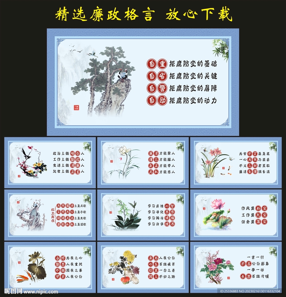 廉政展板