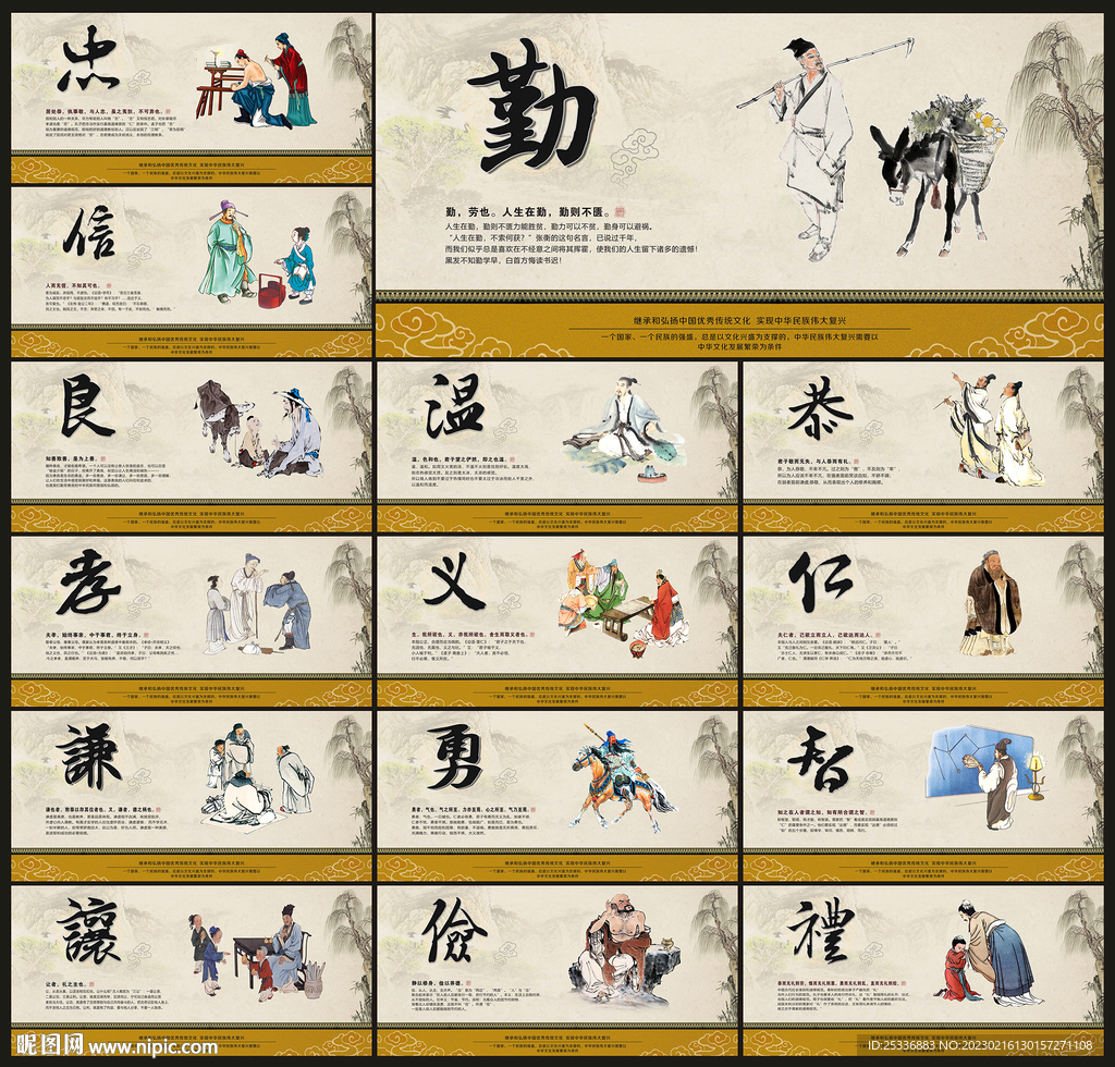 传统美德文化墙