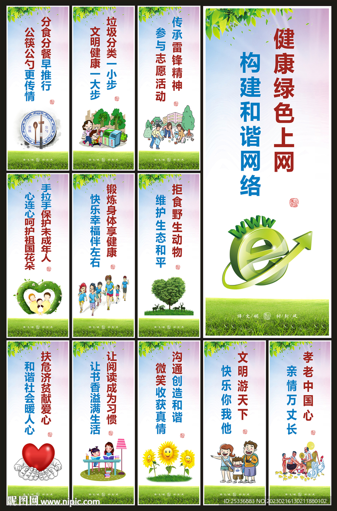 文明城市道旗