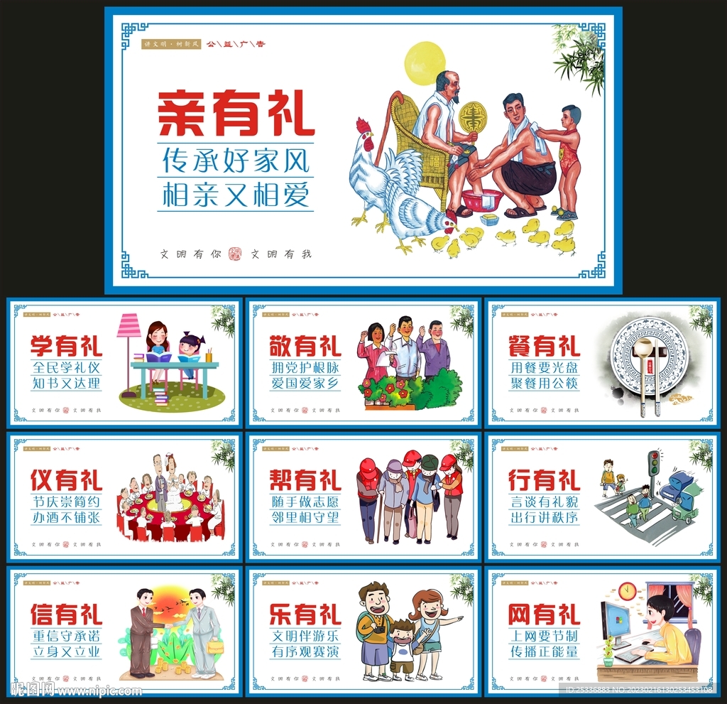 精神文明建设