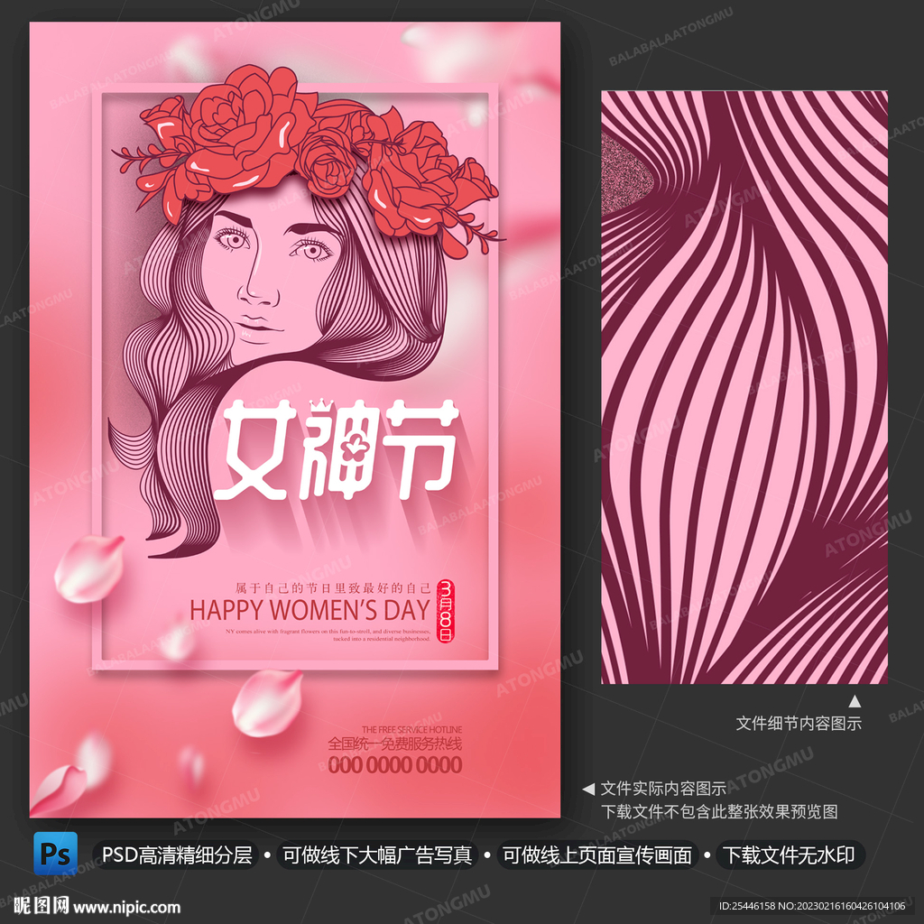 三八女神节