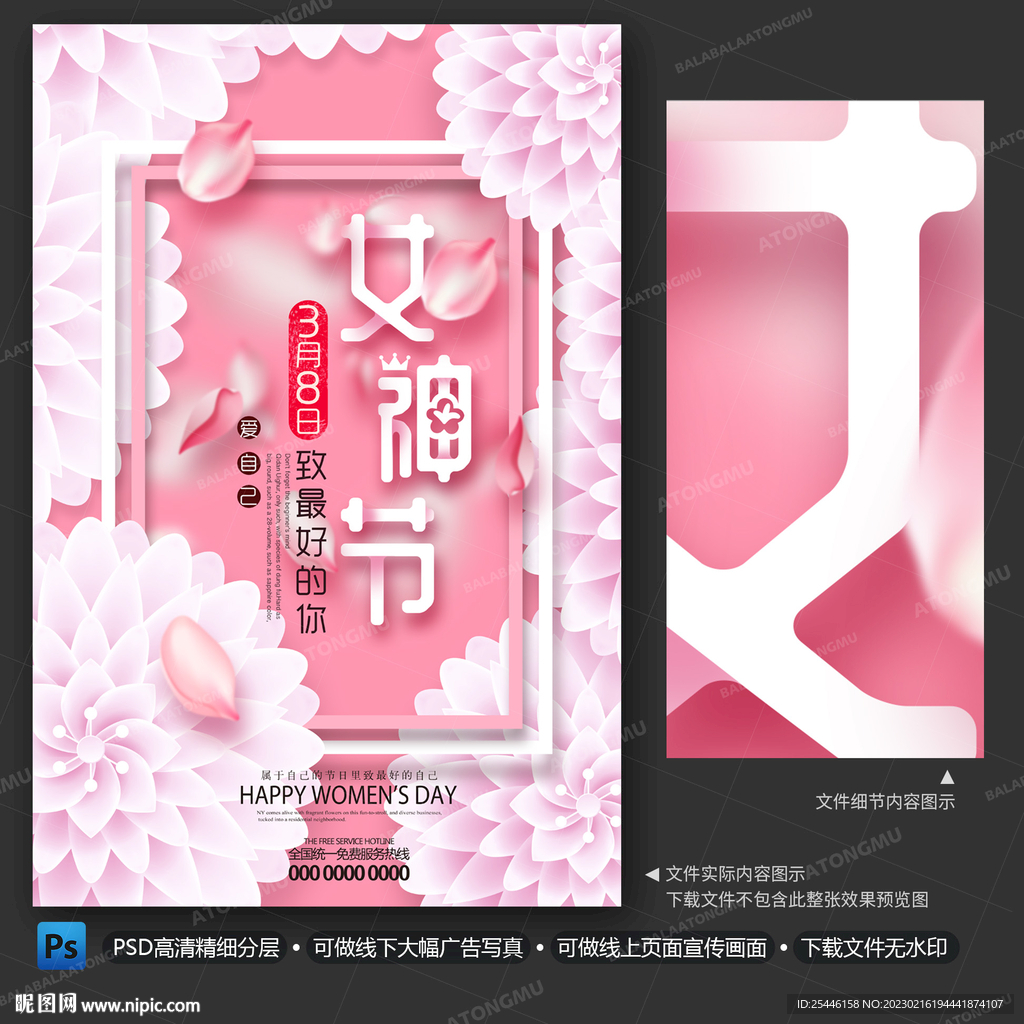妇女节 女神节