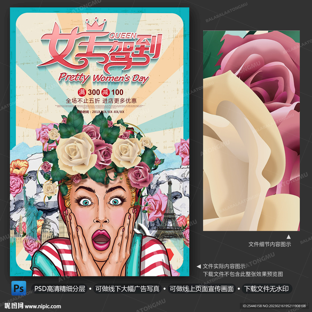 女王节妇女节