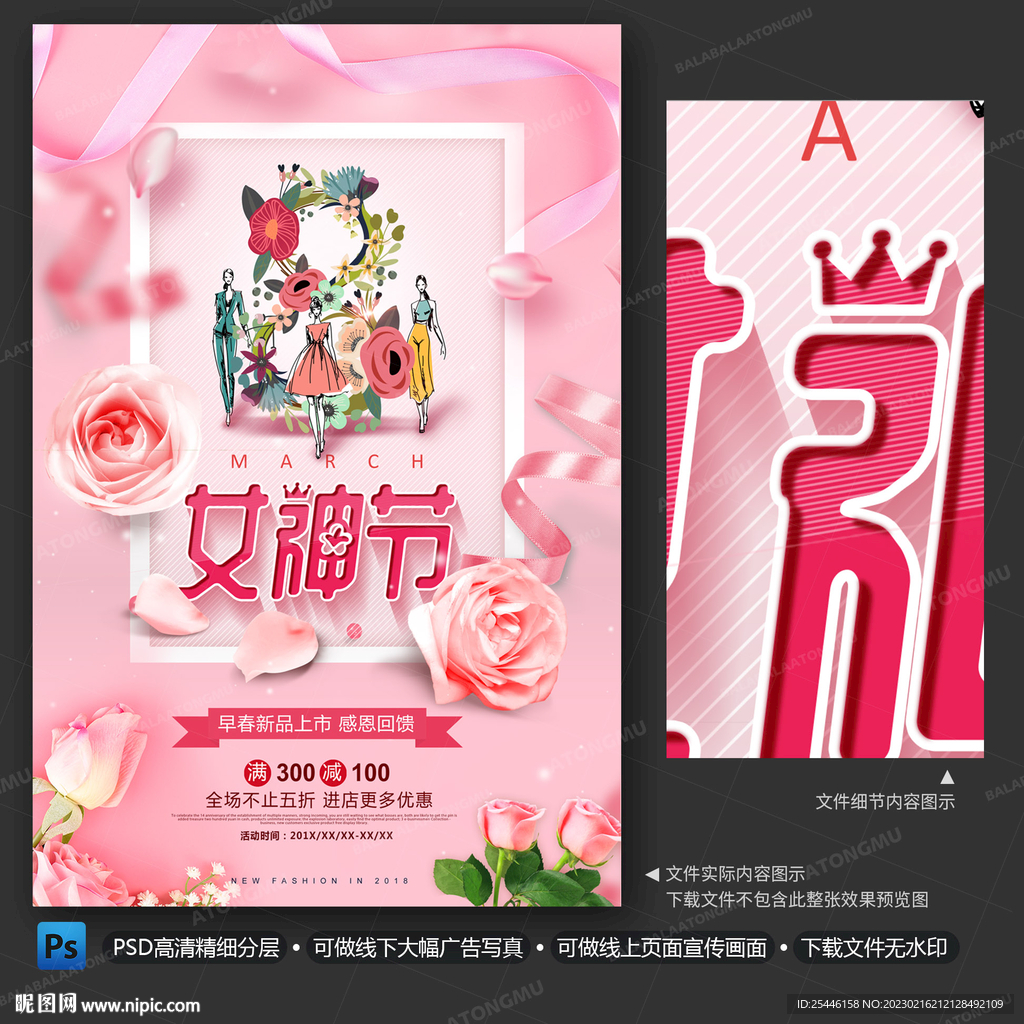 女神节