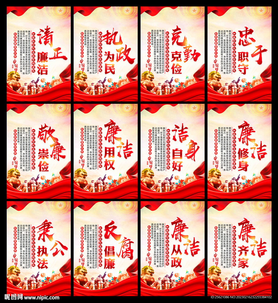 廉政文化