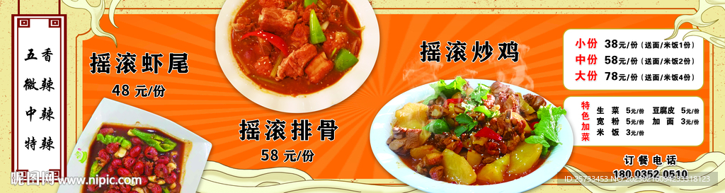 摇滚炒鸡