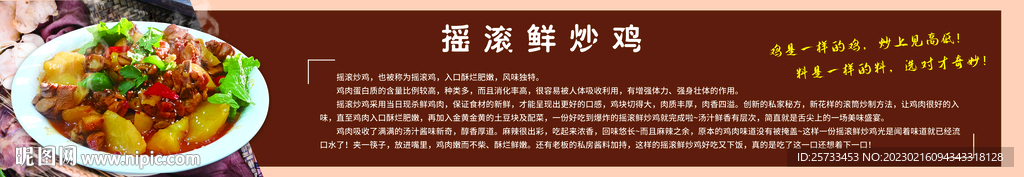 摇滚炒鸡