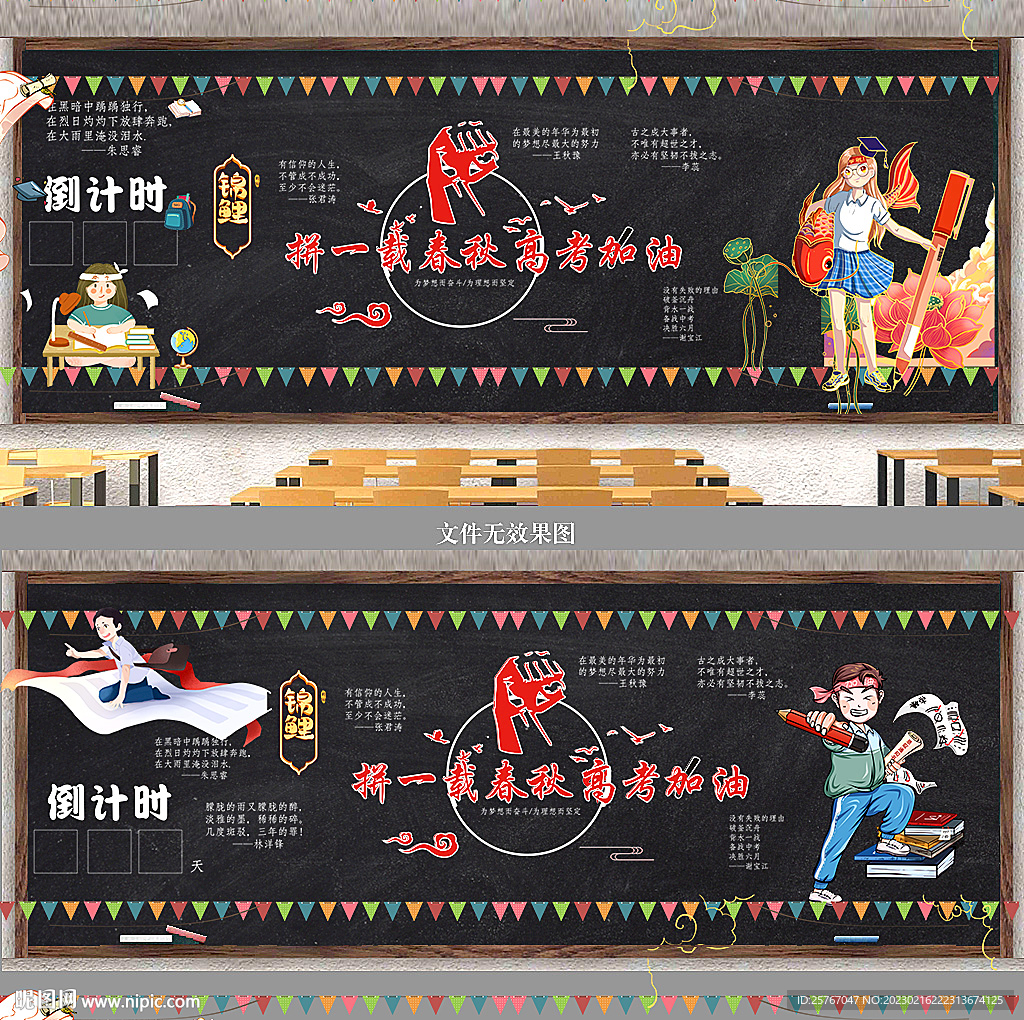 高考黑板报