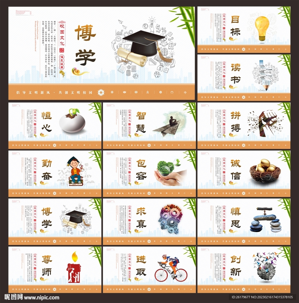 校园文化展板