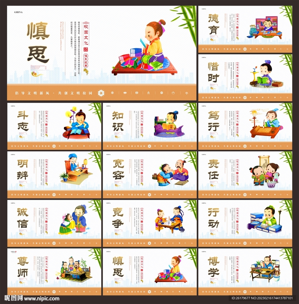 校园文化展板