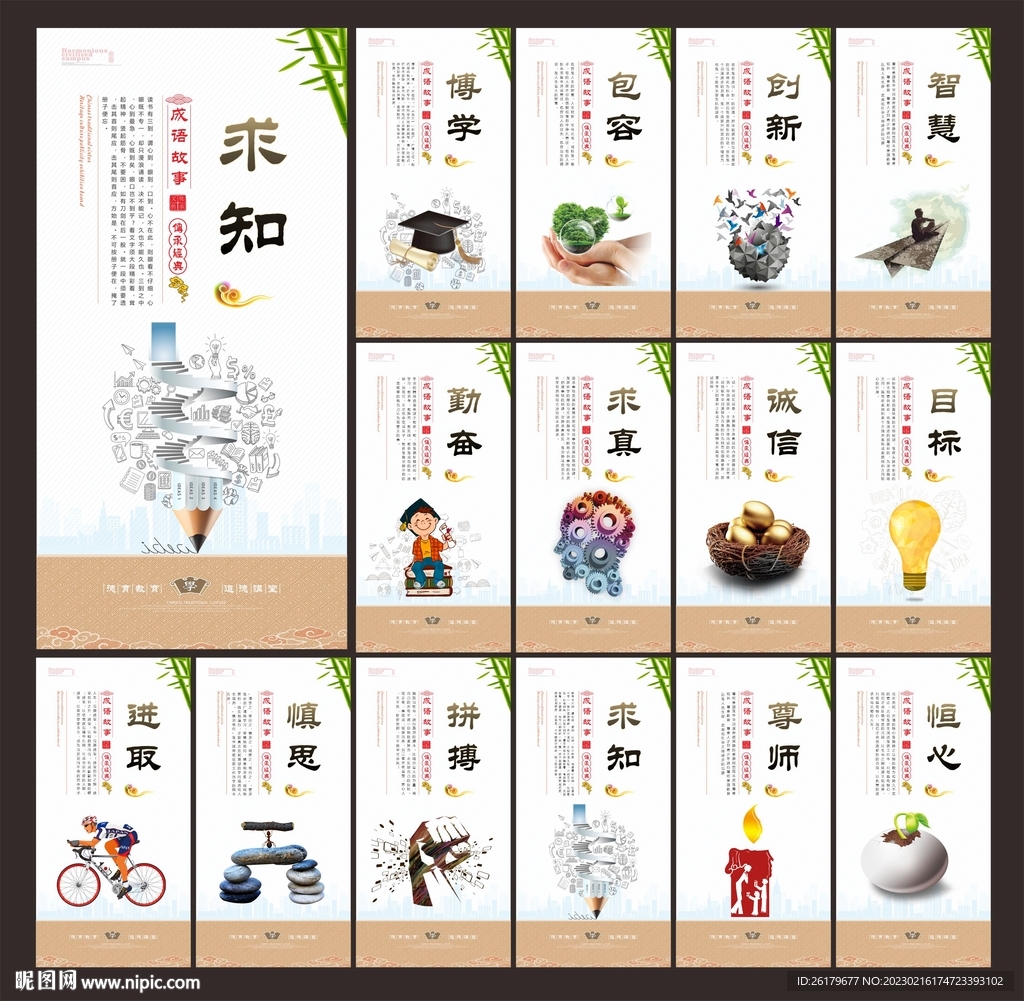 学校文化墙
