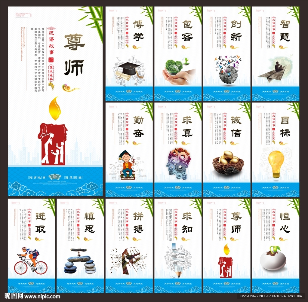 校园标语