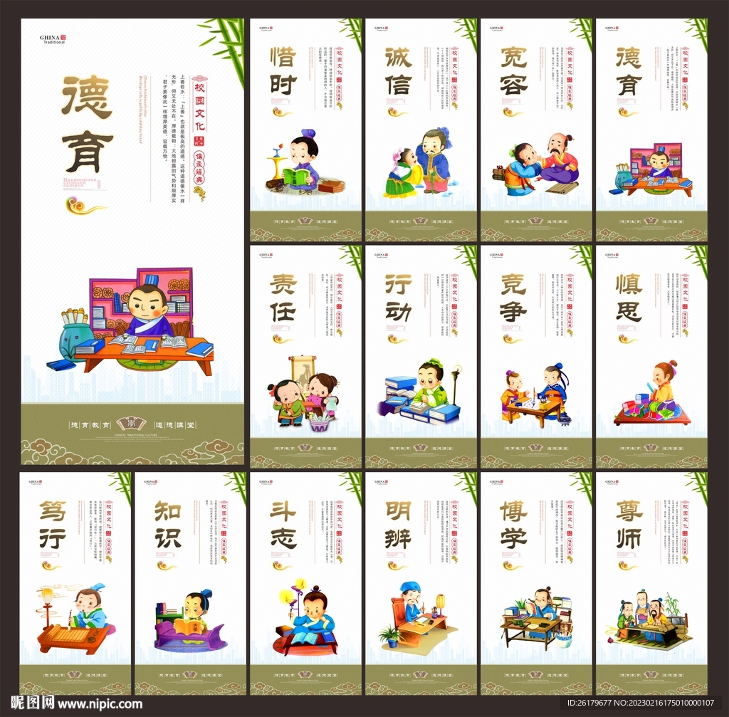 学校标语