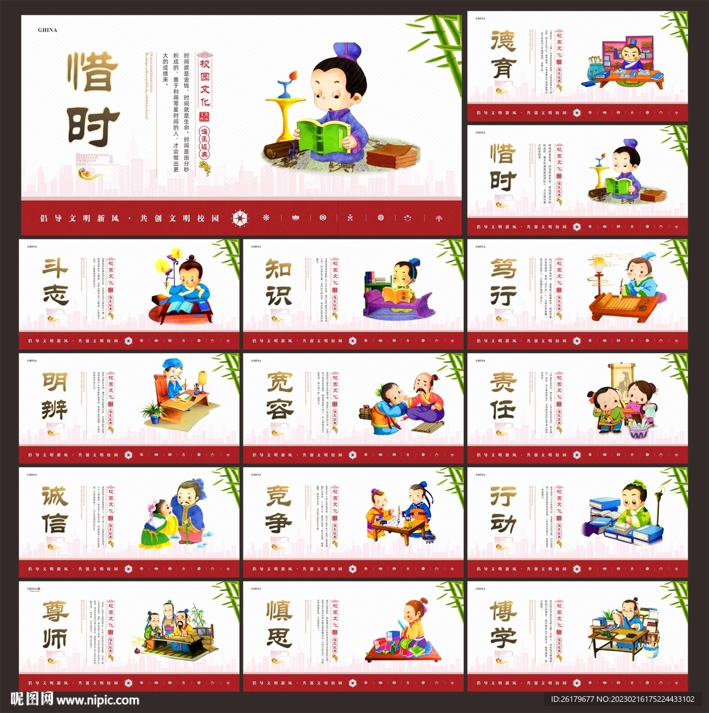 校园文化墙