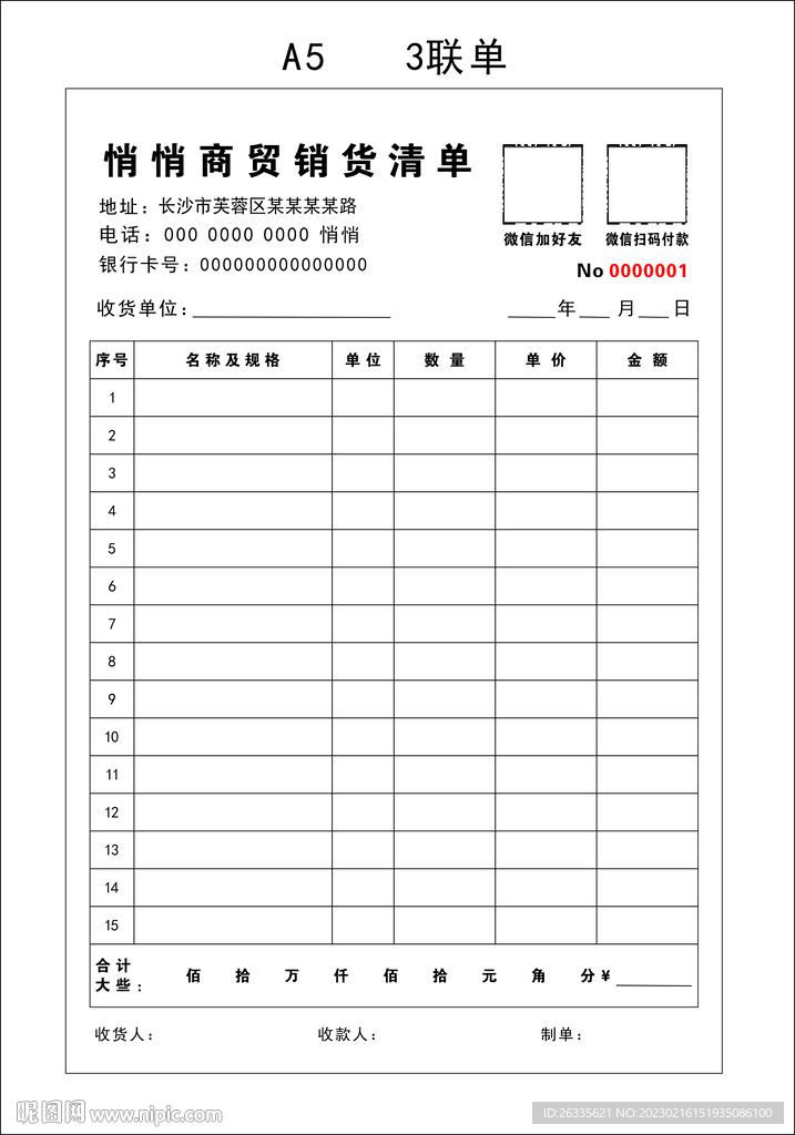 送货清单