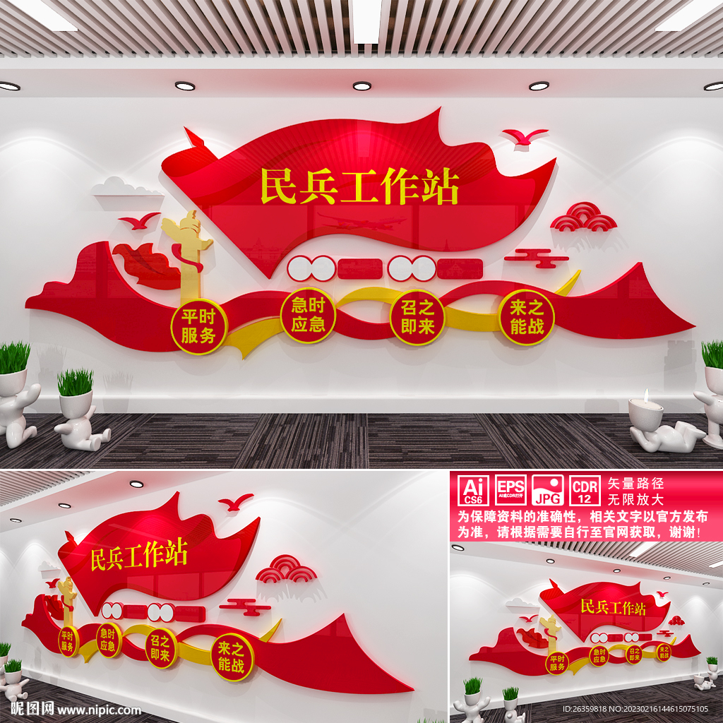 民兵工作站