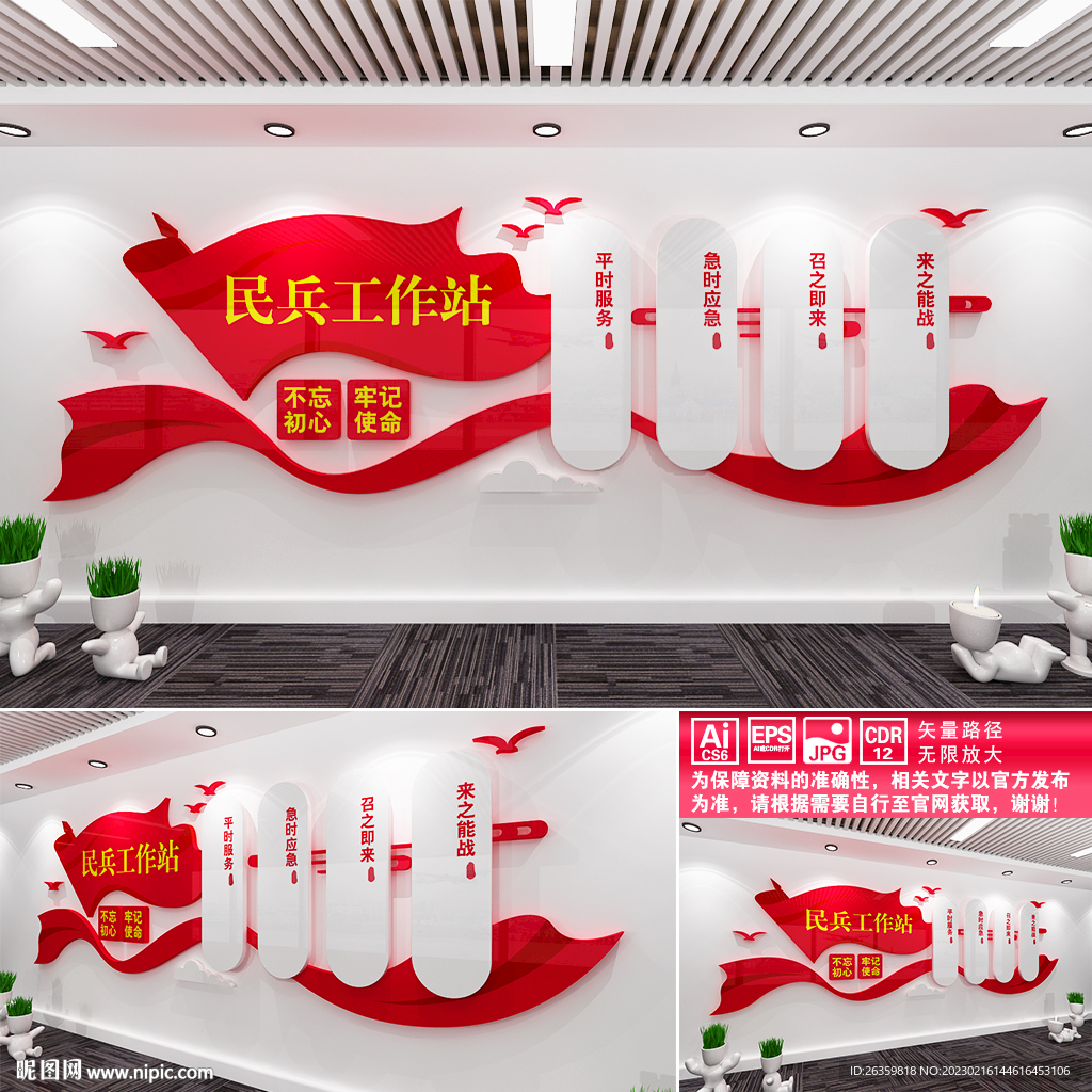 民兵工作站