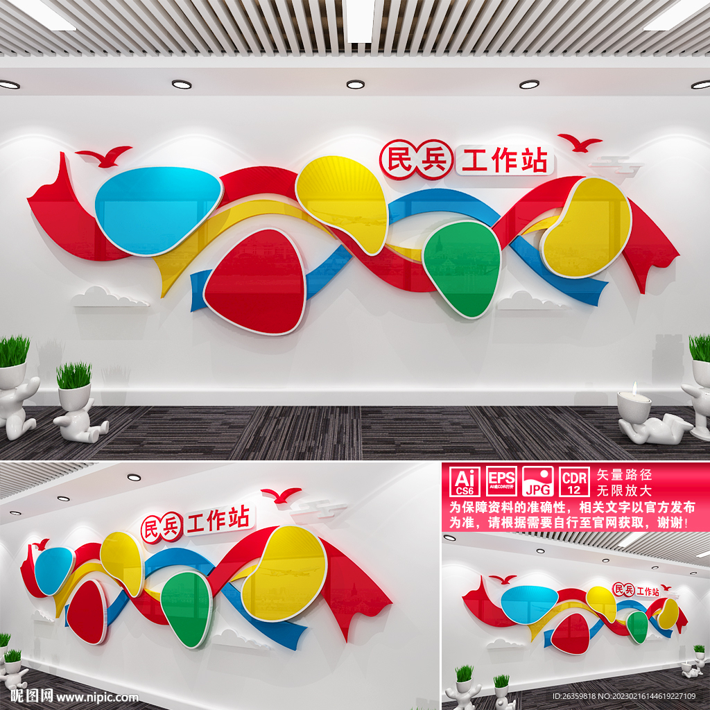 民兵工作站