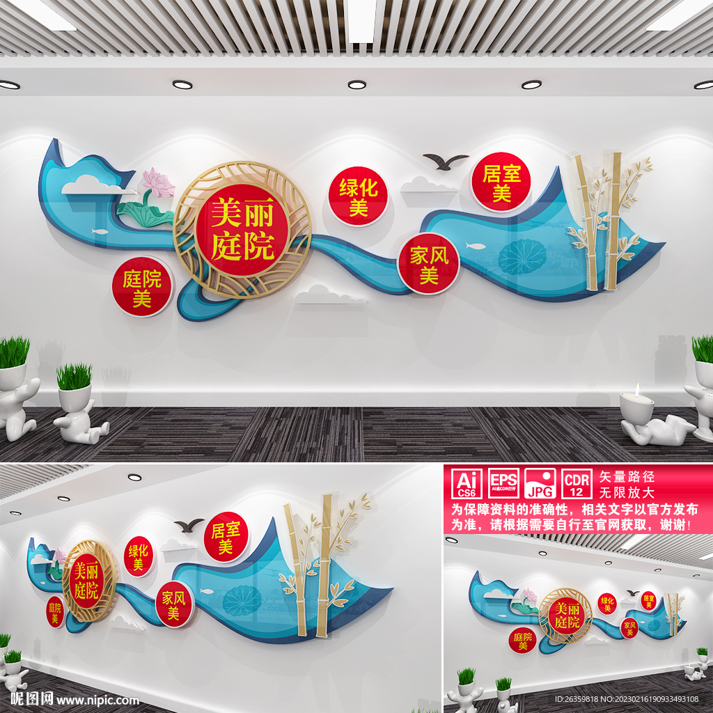 美丽庭院文化墙