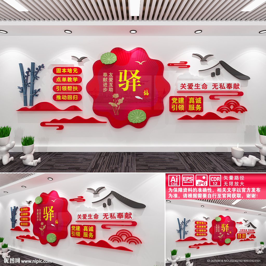 红色驿站文化墙