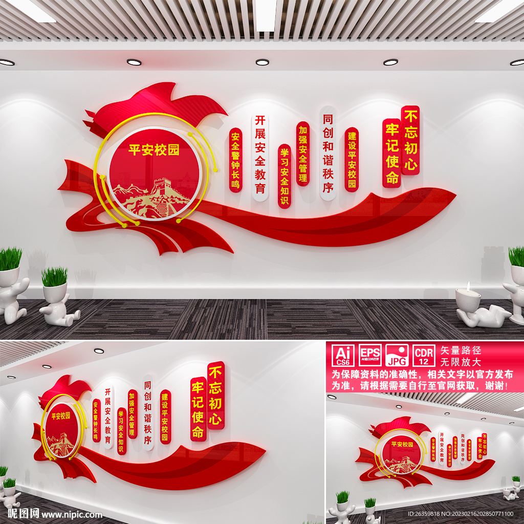 平安校园文化墙