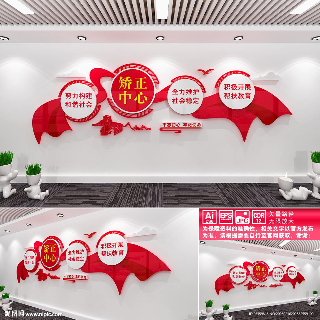 社区矫正中心文化墙