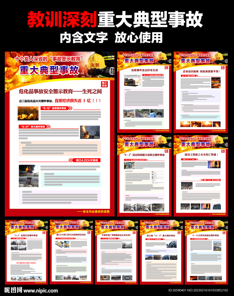 安全生产事故