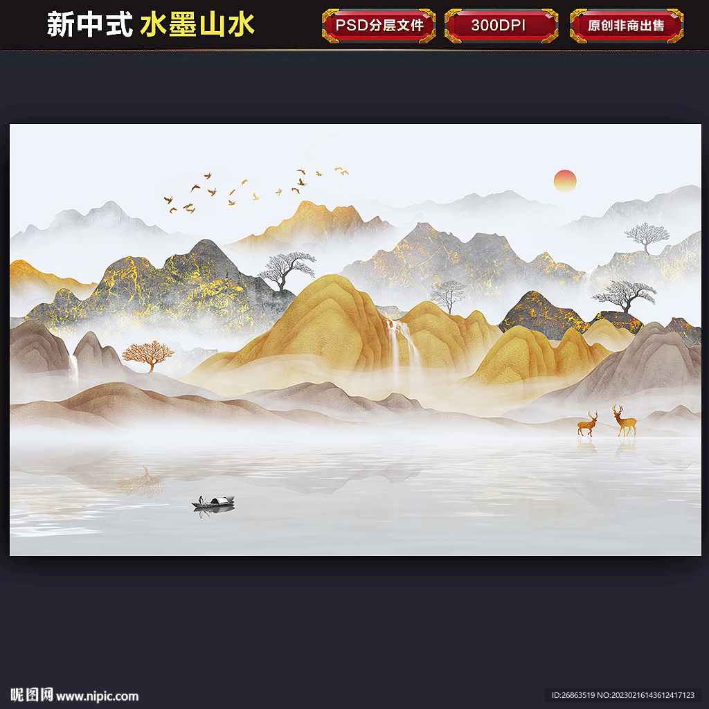 新中式山水