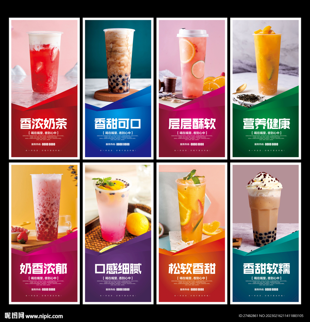 奶茶海报