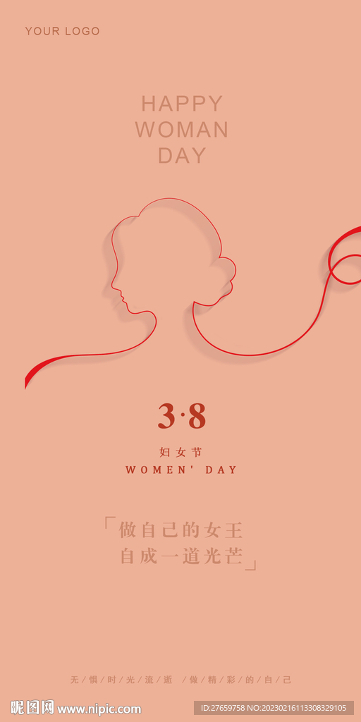 女神节