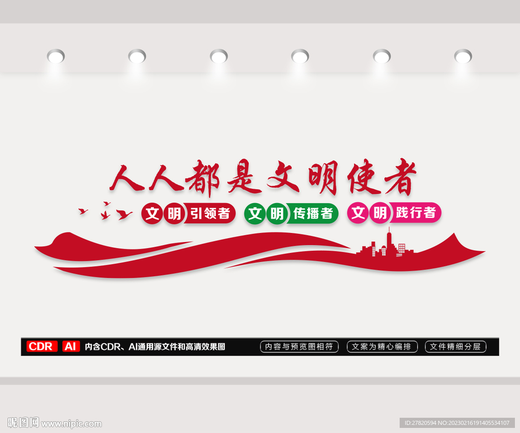 文明文化墙