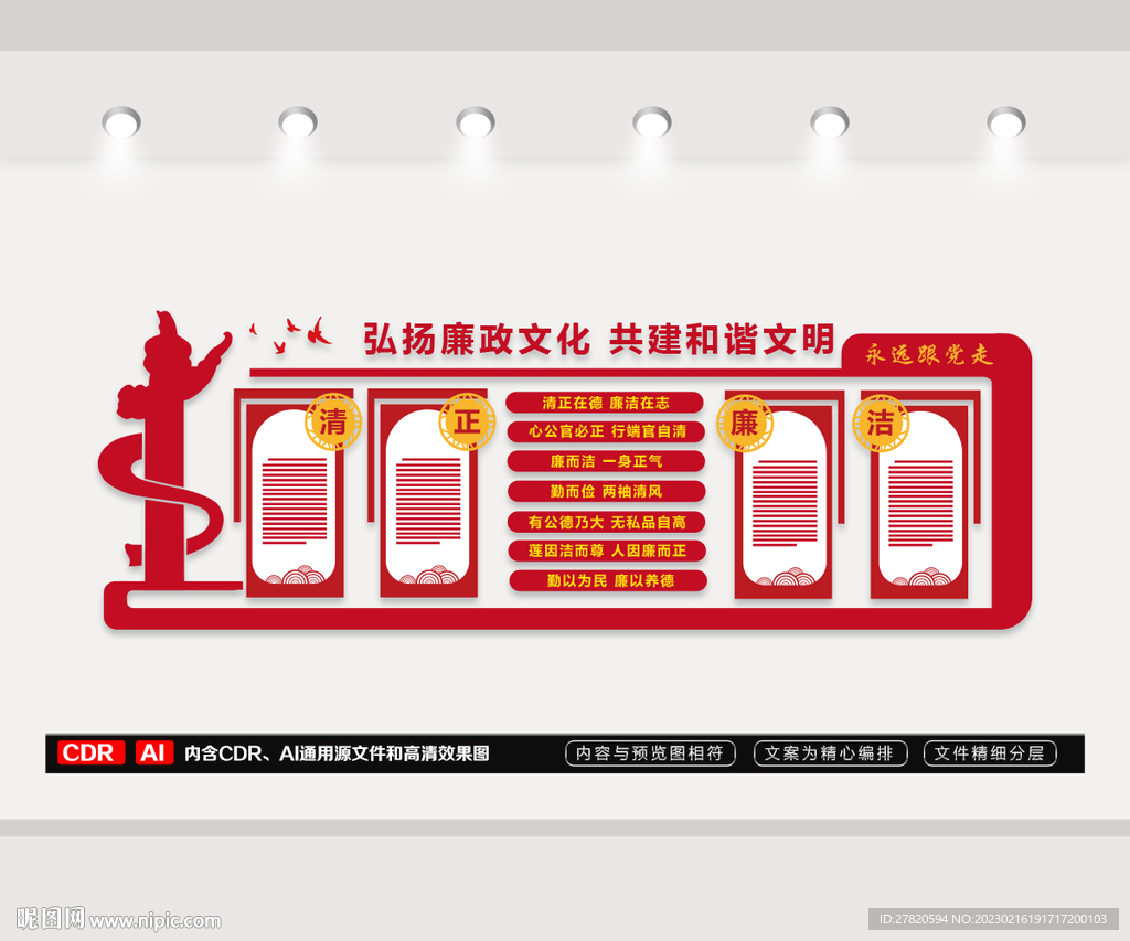 廉政文化墙