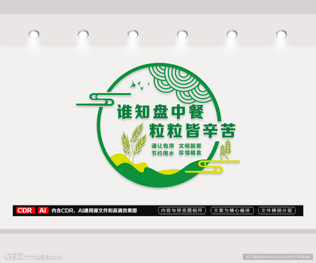 食堂文化墙