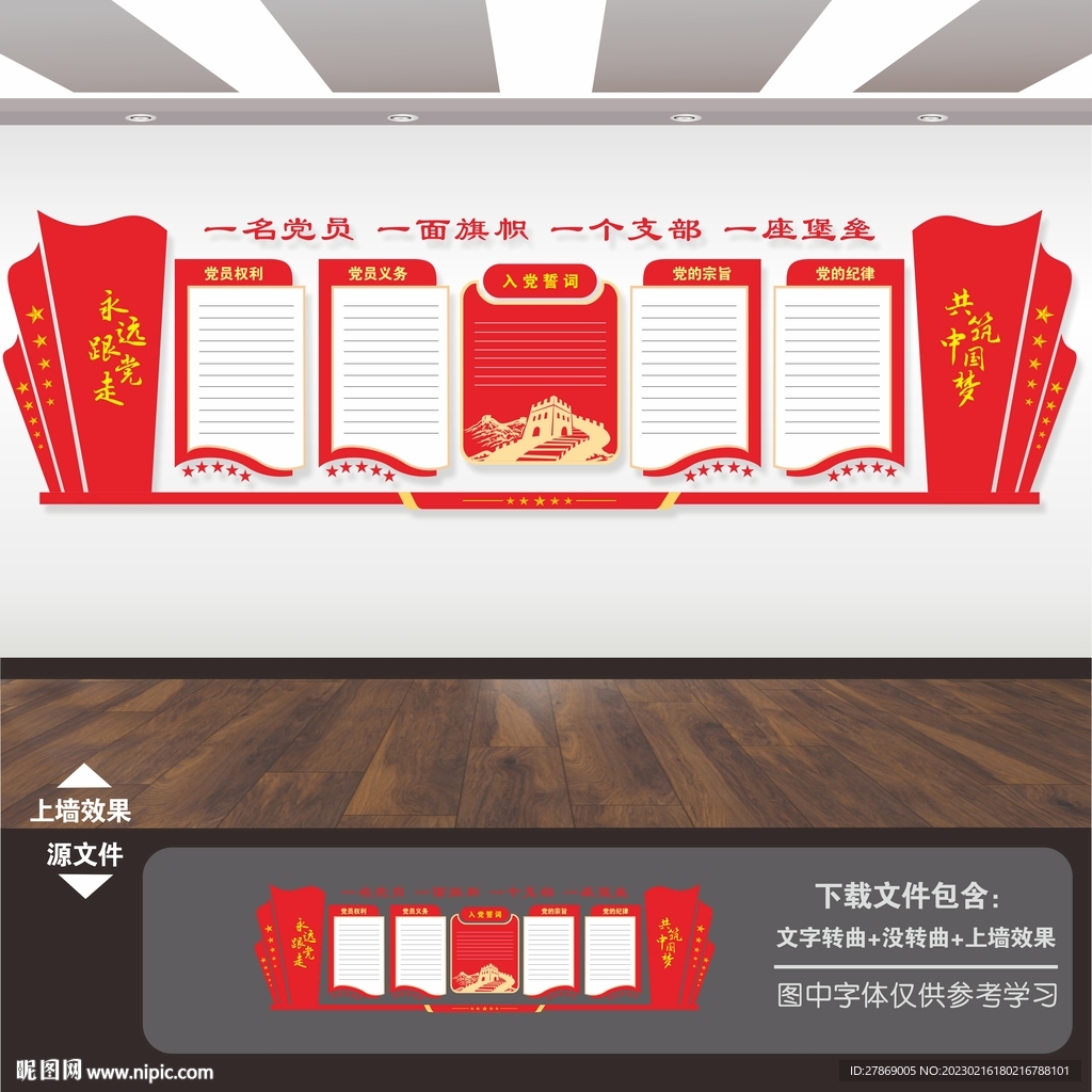党政文化墙