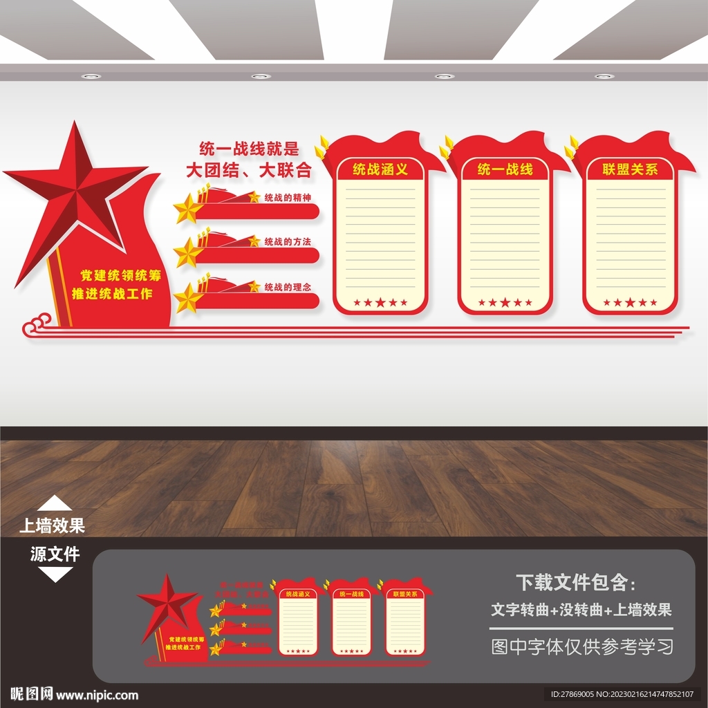 统战文化墙