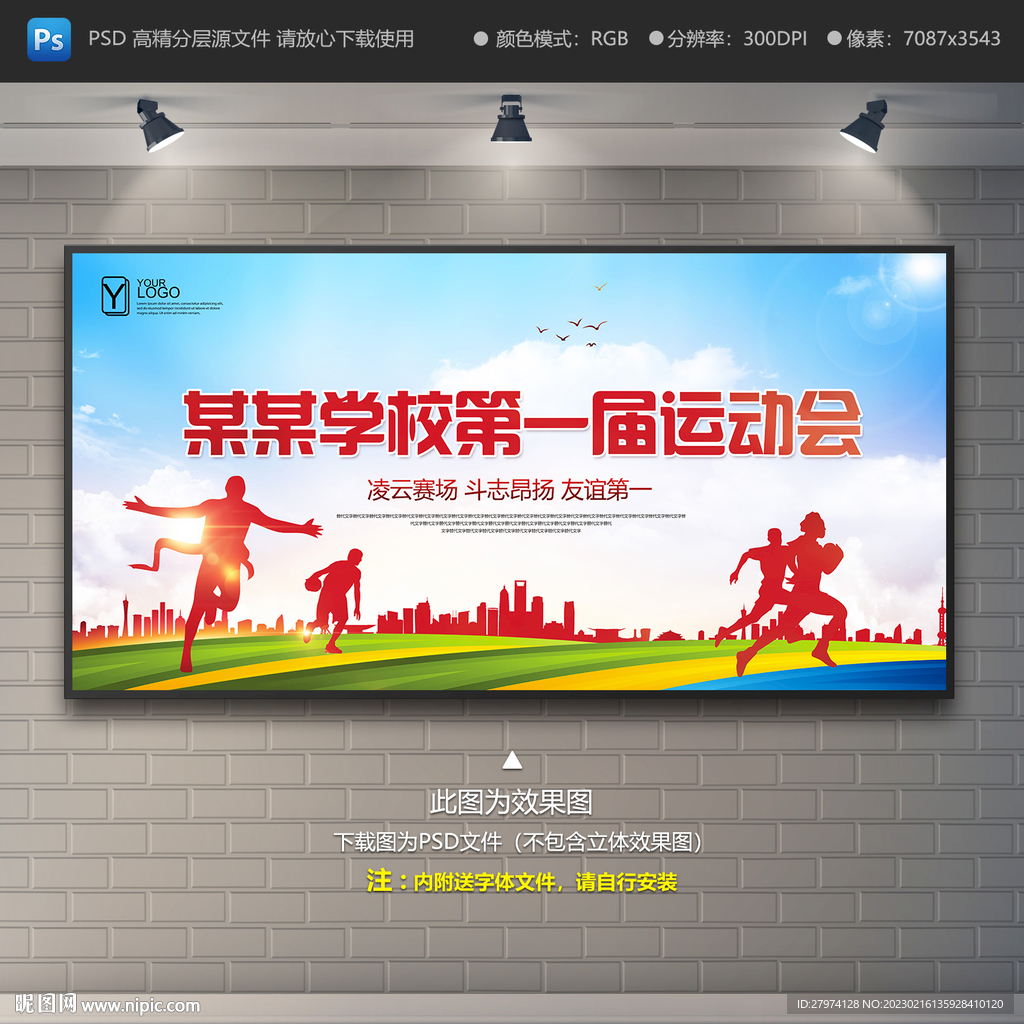 学校运动会