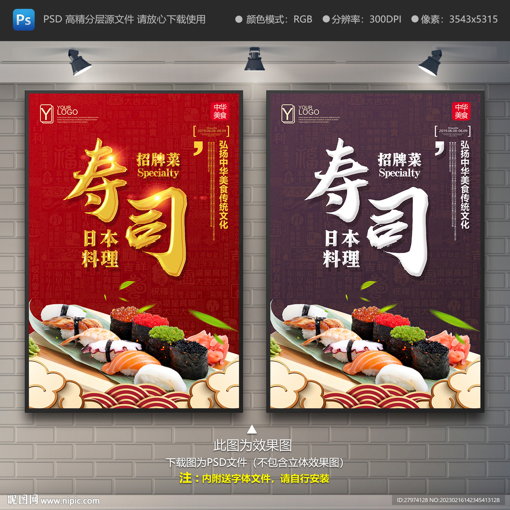 寿司海报