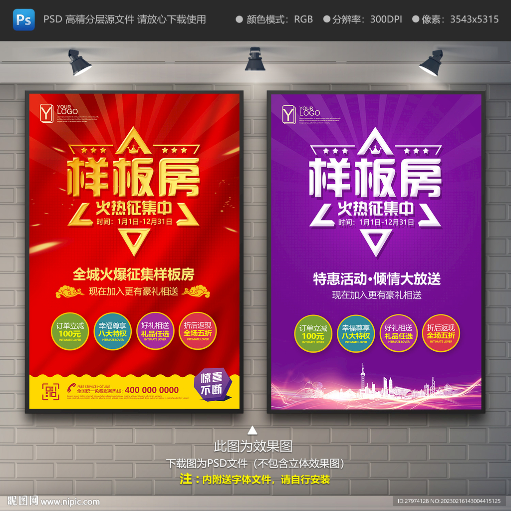 样板间征集