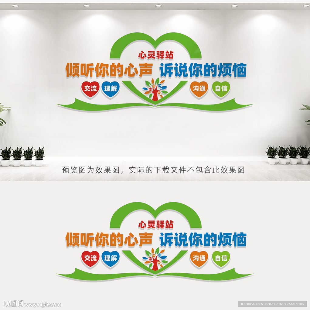 心理咨询室
