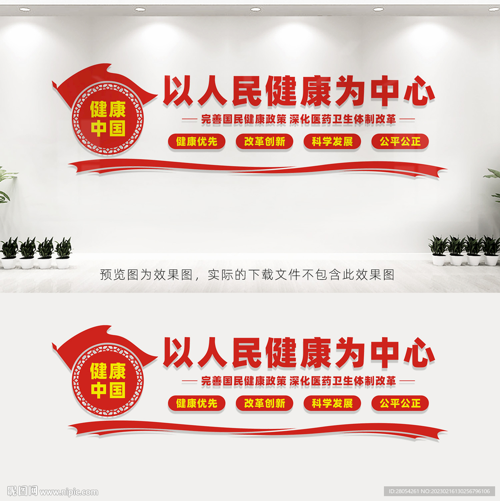 以人民健康为中心