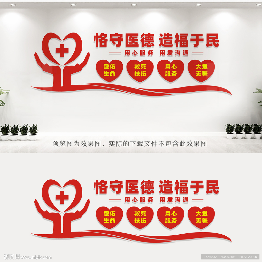 医院文化墙
