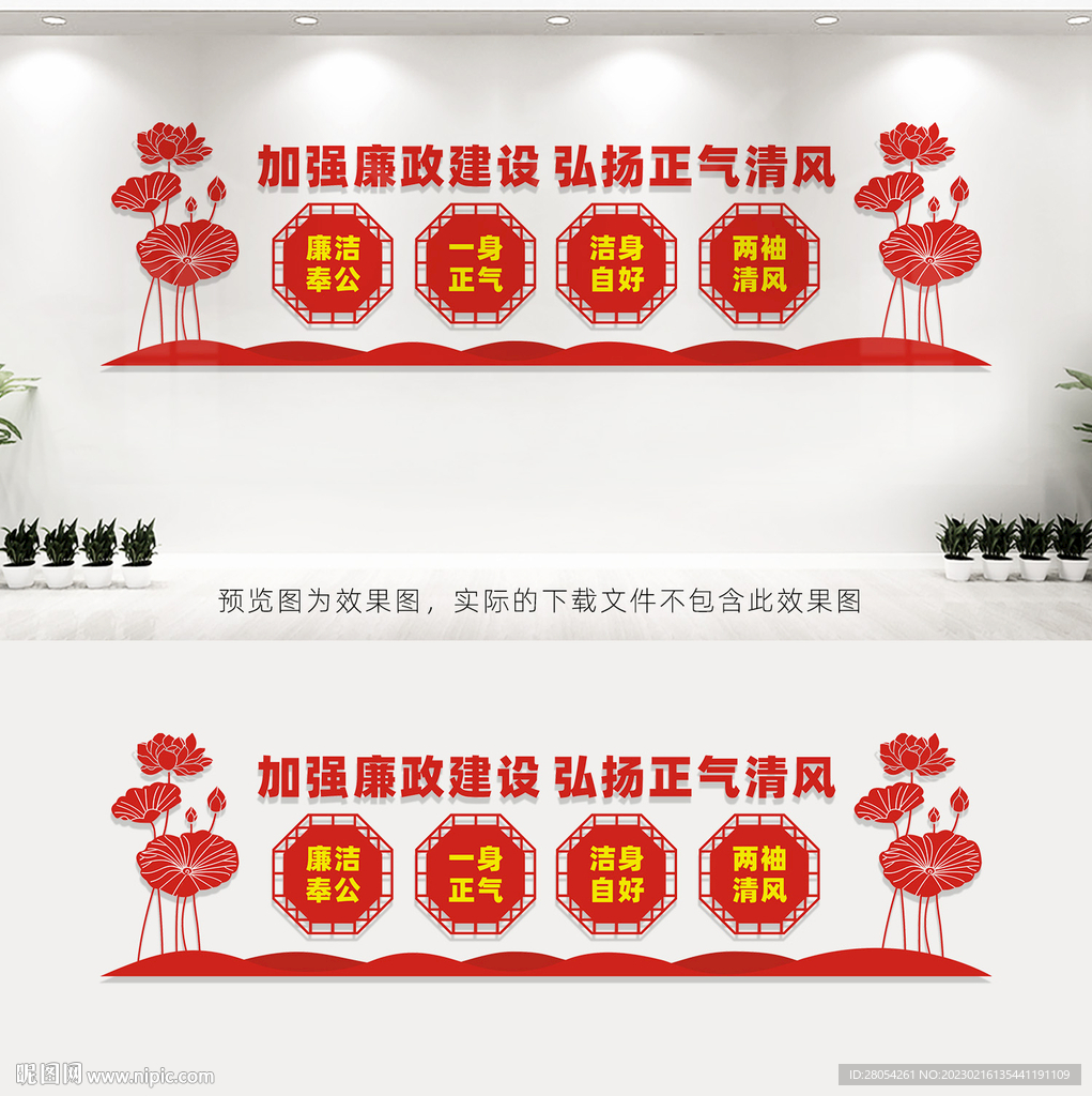 廉政文化墙
